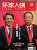环球人物（2024年第14期）