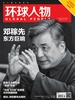 环球人物（2024年第19期）