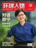 环球人物（2025年第11期）