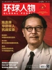 环球人物（2025年第16期）