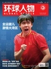 环球人物（2025年第22期）