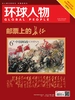 环球人物（2026年第1期）