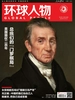 环球人物（2026年第3期）