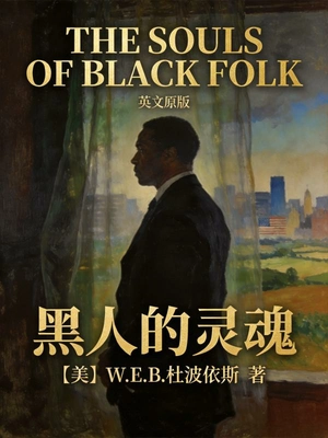 The Souls of Black Folk 黑人的灵魂(英文版)