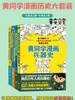 黄同学漫画历史大套装（共四册）