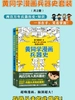 黄同学漫画兵器史套装（共二册）
