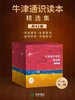 牛津通识读本精选集·第二辑（共42册）