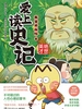 爱上读史记：绝世英才